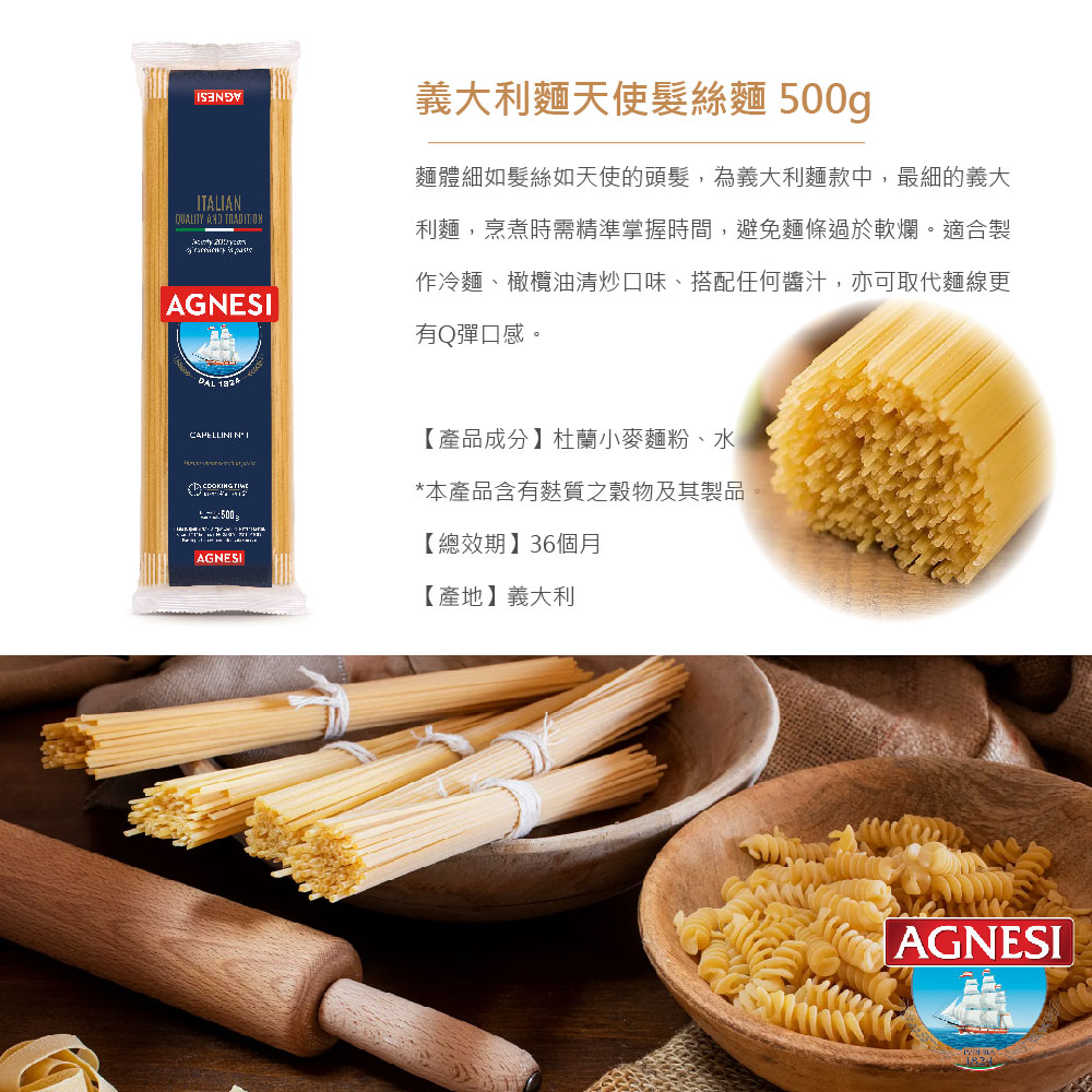 Agnesi 天使髮絲義大利麵500g, , large